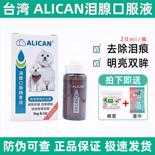 ALICAN台湾泪痕消/顺丰速运