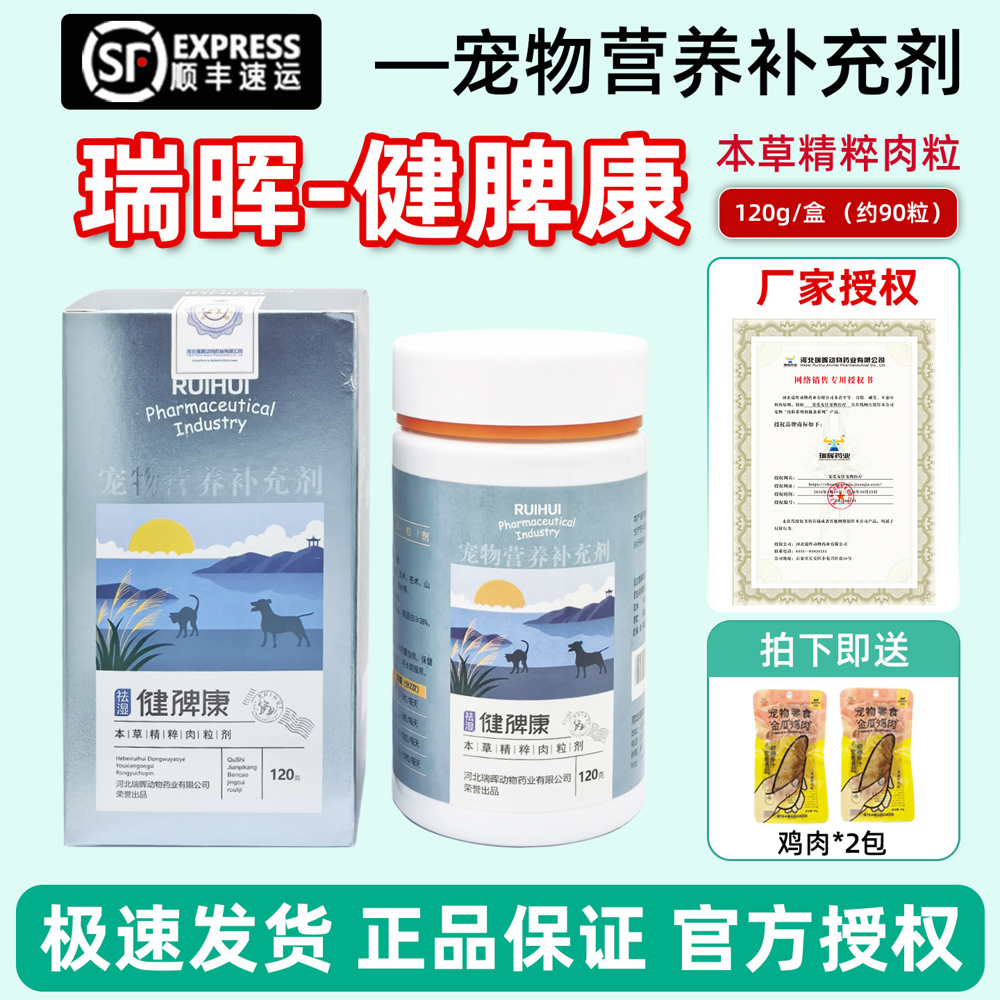 瑞晖祛湿健脾康猫狗通用本草精粹肉粒护脾胃虚弱开胃消食营养补充
