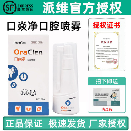 派维口焱净宠物口腔口臭异味喷剂