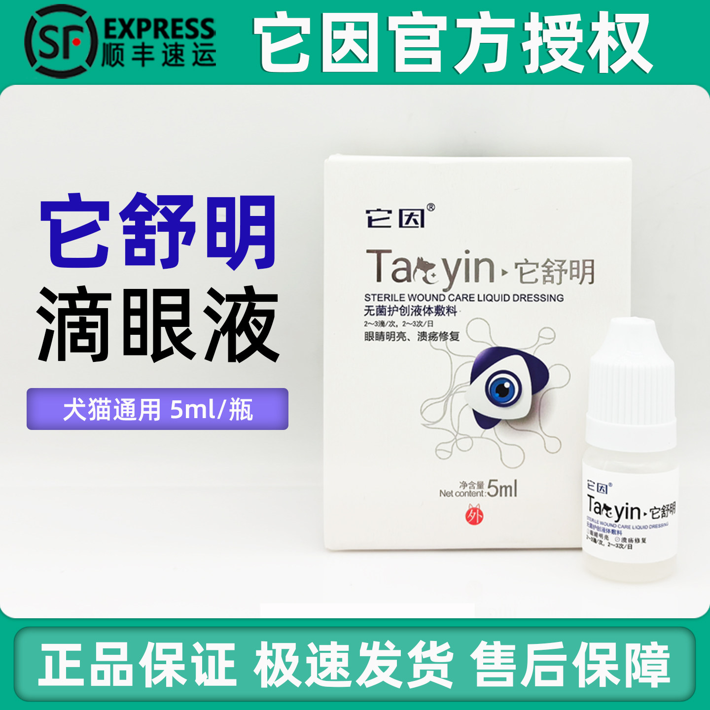 它因它舒明滴眼液猫咪狗狗明亮眼睛流泪红修复宠物眼药水眼部护理