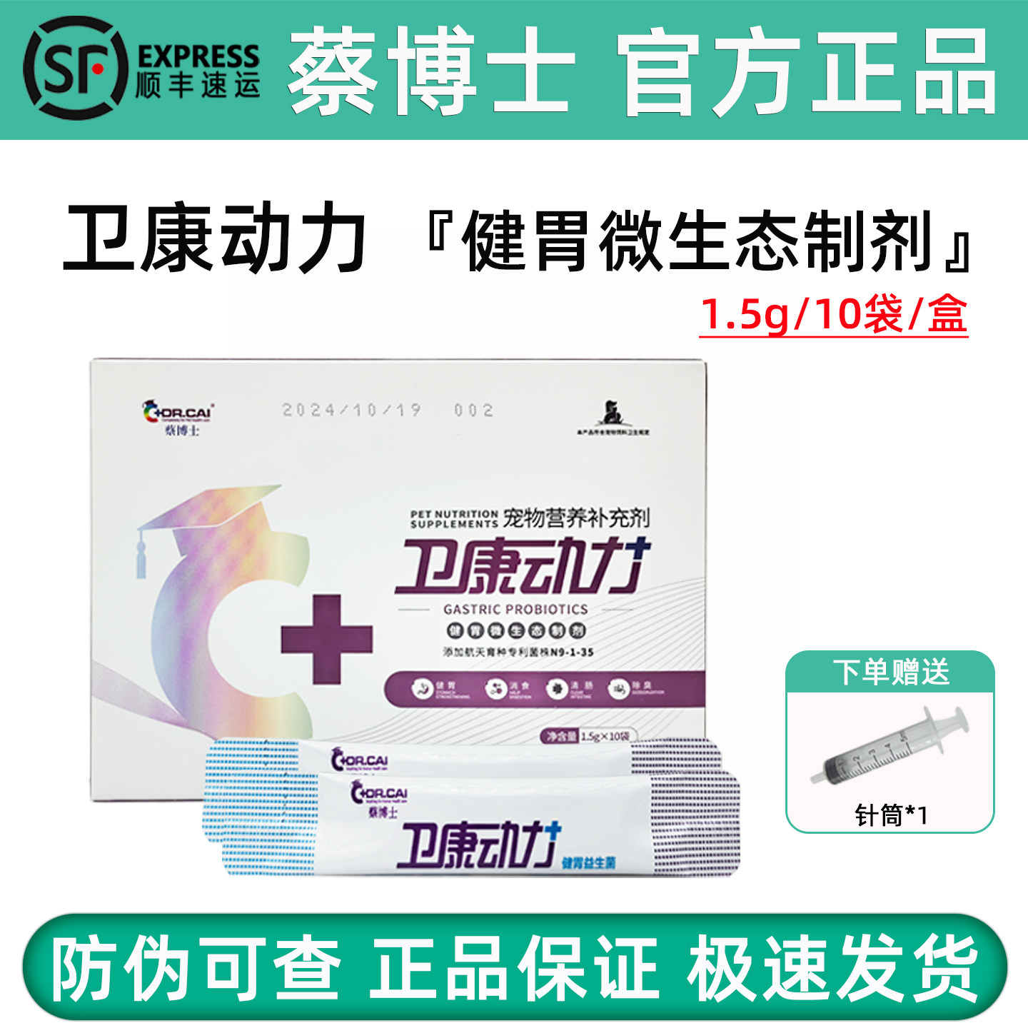 蔡博士卫康动力益生菌宠物健胃消食狗狗猫咪润肠除臭健胃营养补充