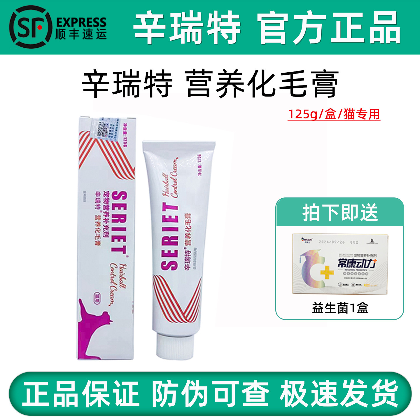 辛瑞特营养化毛膏宠物猫咪润肠化毛球成猫幼猫化毛增强免疫吐毛膏