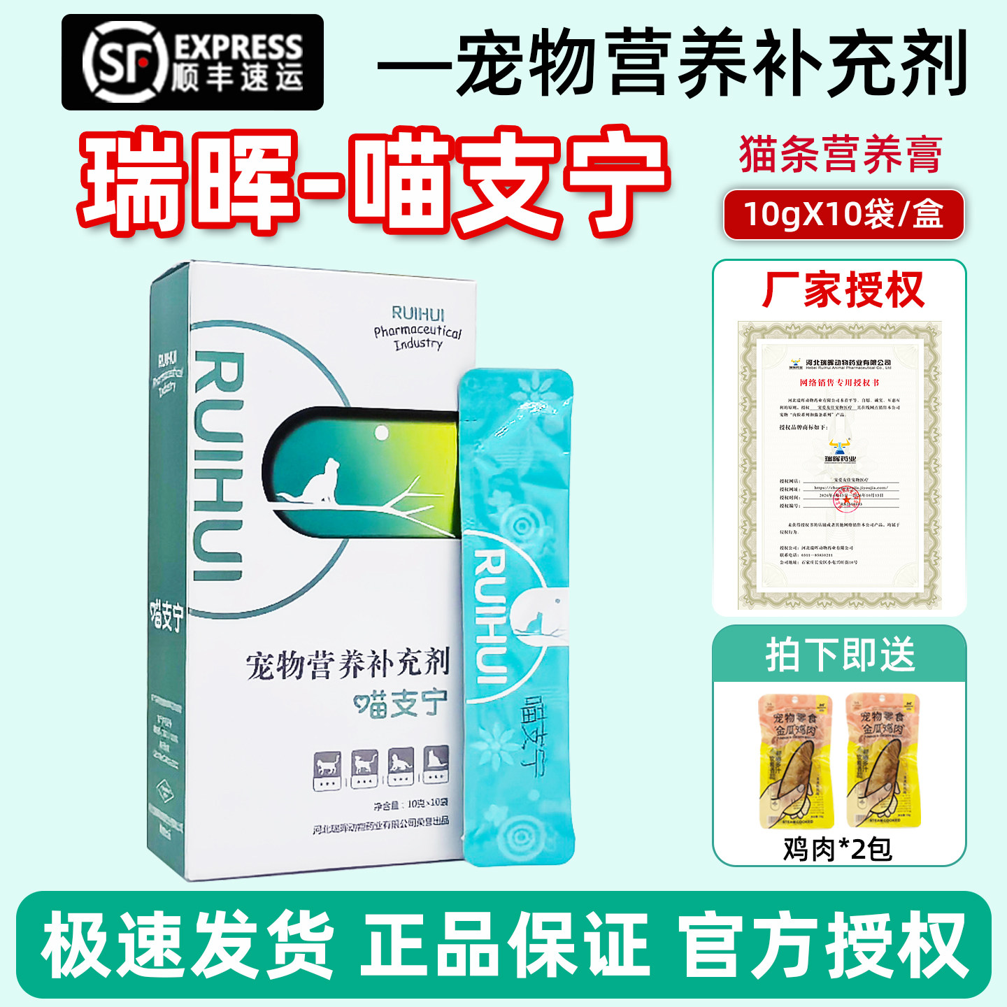 瑞晖喵支宁宠物猫条营养膏猫咪打喷嚏鼻支健康管理期营养条保健品