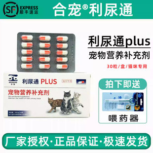 合宠利尿通PLUS猫咪膀胱结石尿路感染尿血尿频排石通淋宠物立尿通