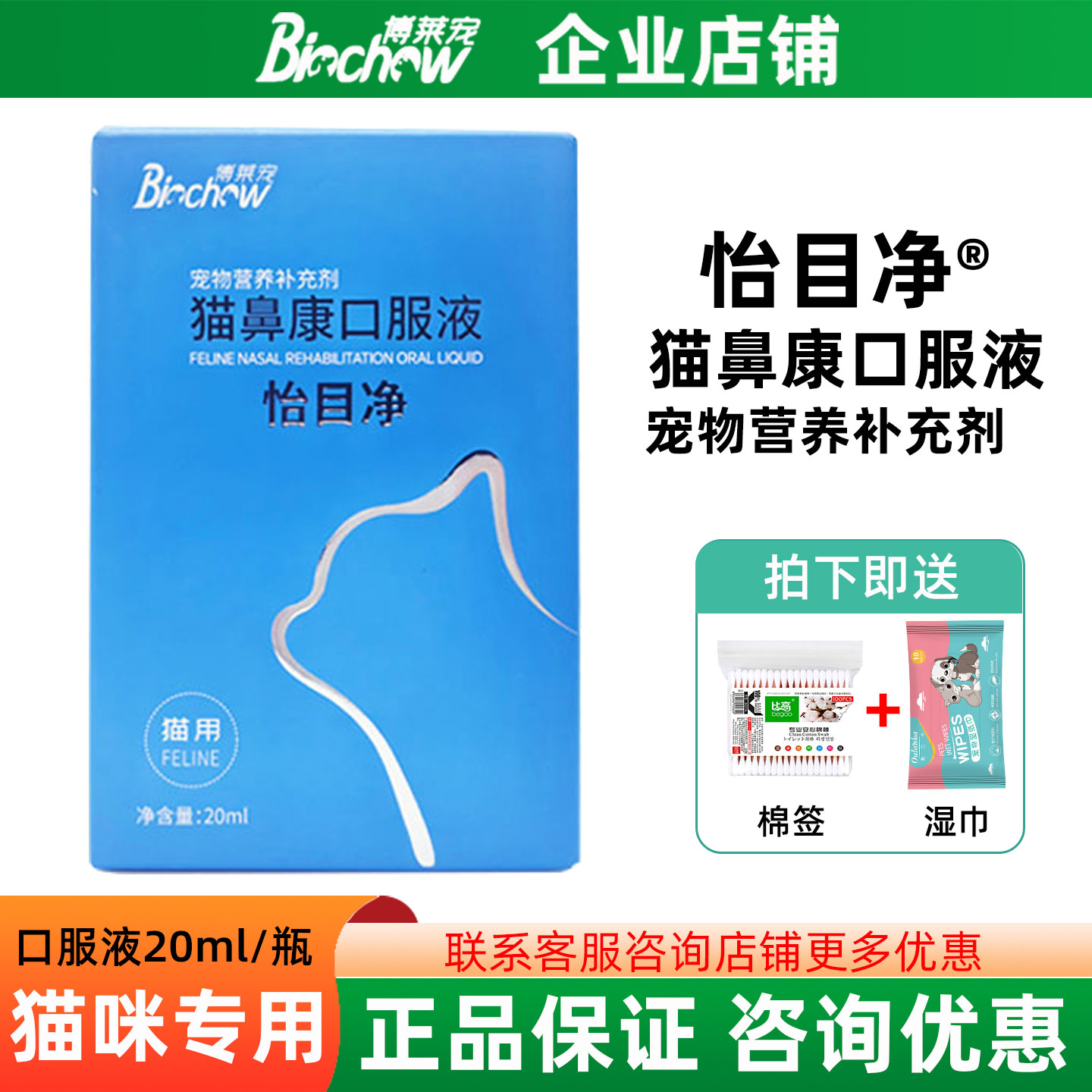 博莱得利怡氨泰怡目净猫鼻康