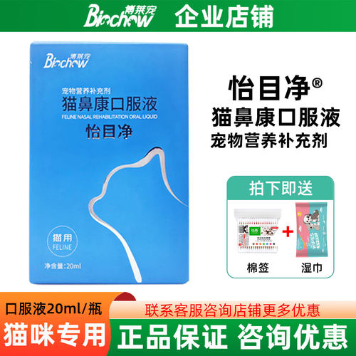 博莱得利怡氨泰怡目净猫鼻康