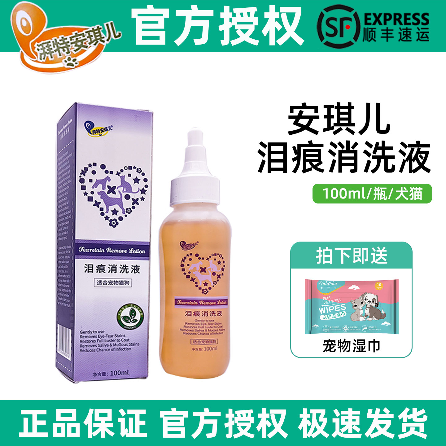 【官方授权】安琪儿猫狗清洁泪痕