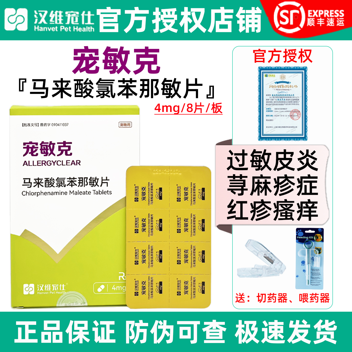 厂家授权宠敏克猫咪狗过敏止痒药