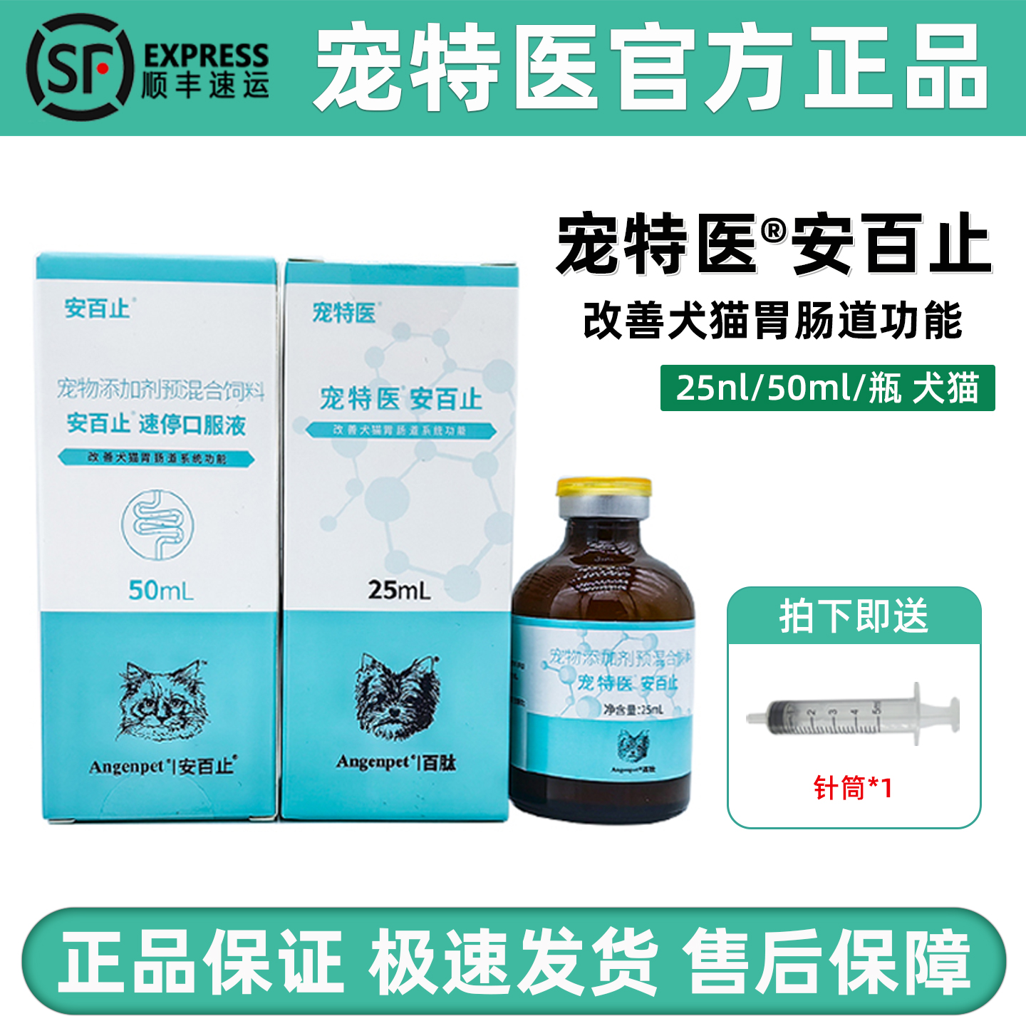 百肽安百止猫咪狗狗蒙脱石口服液