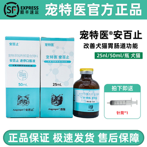 百肽安百止猫咪狗狗蒙脱石口服液