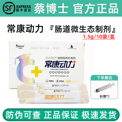 常康动力猫狗益生菌【防伪可查】