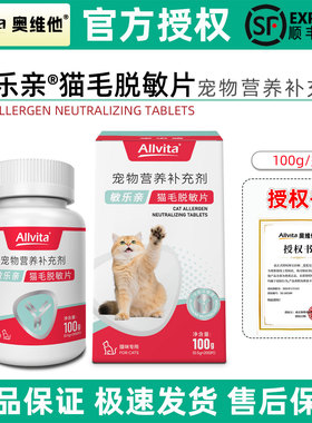 奥维他敏乐亲宠物猫咪猫毛脱敏片抗猫毛过敏IgY蛋黄皮肤营养补充