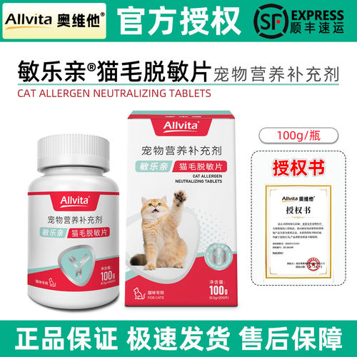 奥维他敏乐亲宠物猫咪猫毛脱敏片