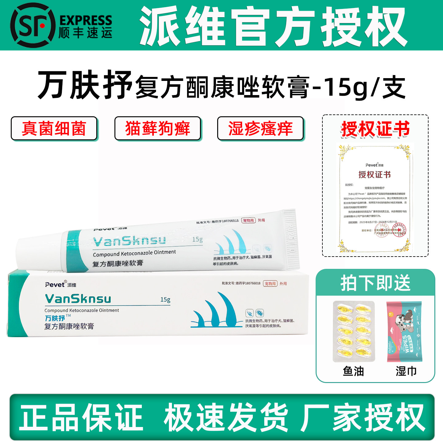 派维万肤抒复方酮康唑软膏宠物猫狗湿疹真菌细菌止痒膏猫藓皮肤病