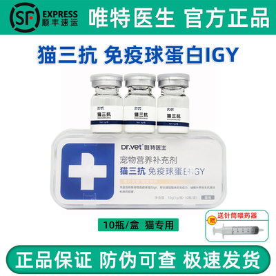 猫三抗猫咪鼻支免疫球蛋白赖氨酸