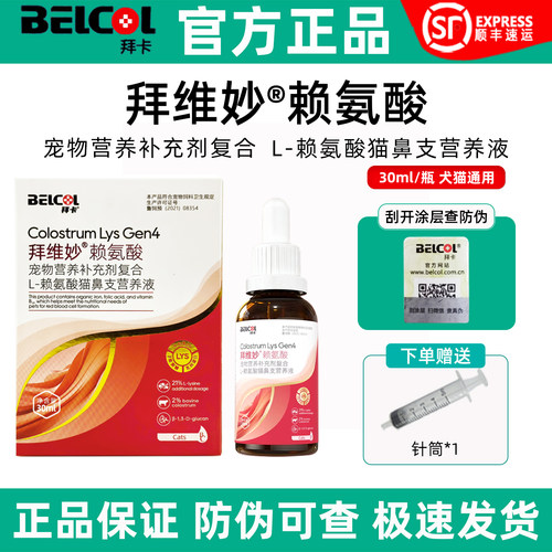【官方正品】拜卡乳铁蛋白赖氨酸