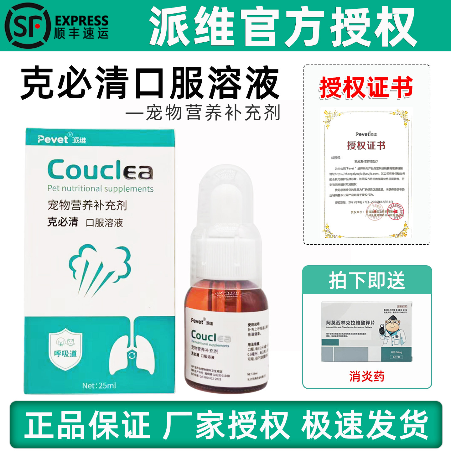 派维咳克必清口服溶液宠物营养补充狗狗猫咪缓解维护上呼吸道健康