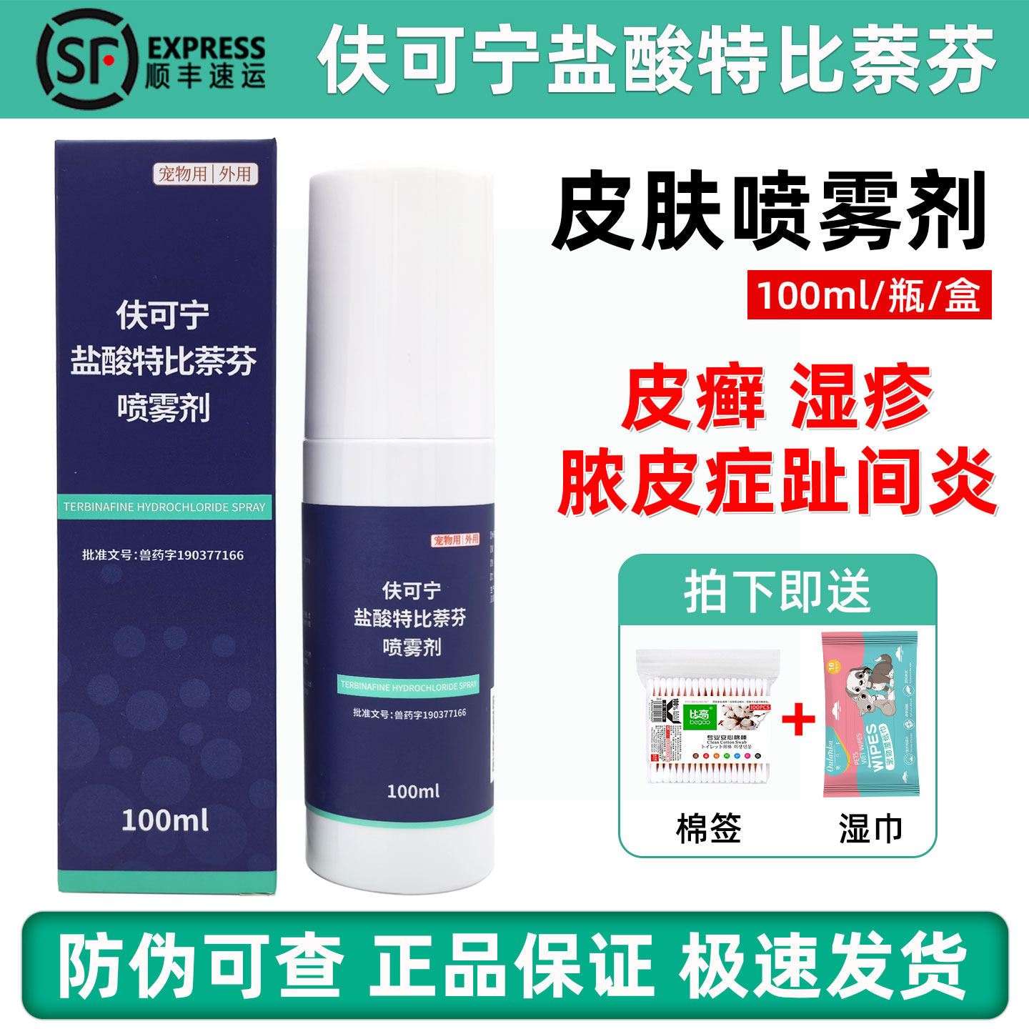 澳龙雷米高宠物盐酸特比萘芬喷雾剂狗狗猫真菌皮肤感染猫藓夫可宁,宠物/宠物食品及用品,猫皮肤病药品,淘宝优惠券,粉丝福利购,淘宝优惠卷
