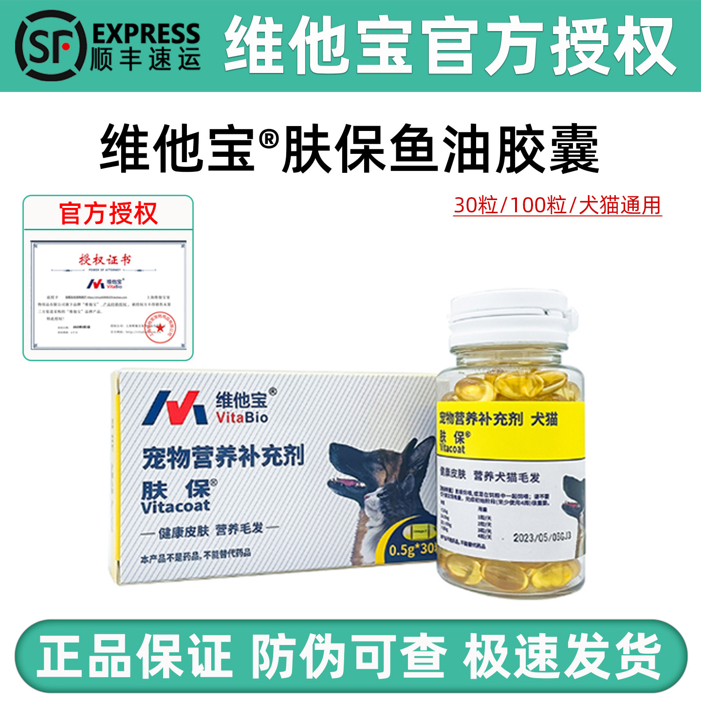 维他宝Vitacoat肤保鱼油胶囊肤宝口服液宠物猫狗护肤美毛皮肤保养