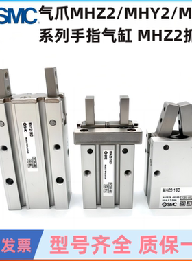 SMC手指气缸MHZL2/MHZ2-6D10D16D20S25C32D40D123 MHY2 MHC2 气爪