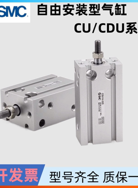 SMC自由安装型气缸CU/CDU6 10 16 20 25 32-5-15S-30-35-40T CDUK