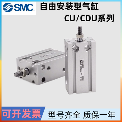 SMCC自由安装型气缸CU/CDU