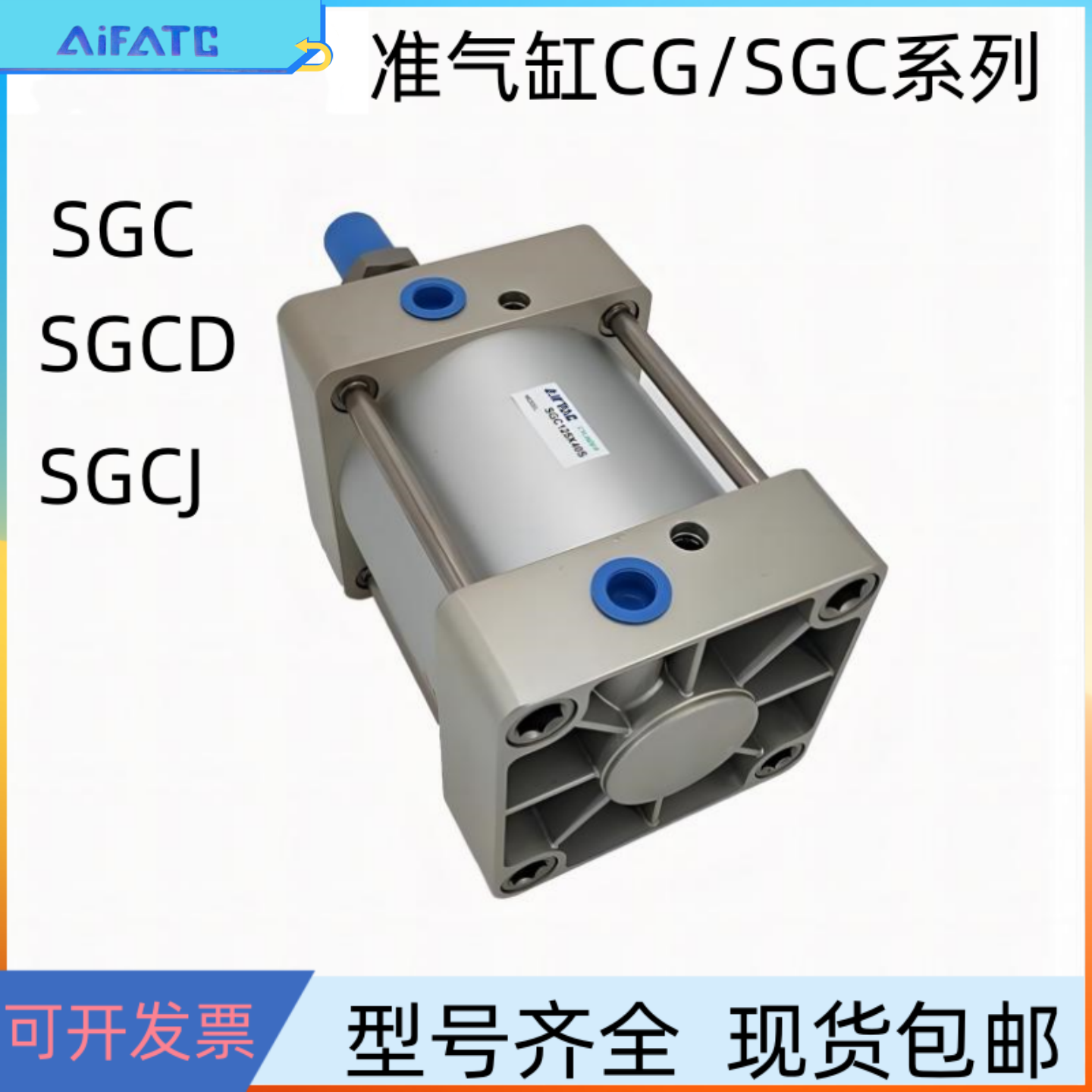 AirT标准气缸SG/SGC250包邮