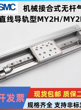 SMC机械接合式无杆气缸MY2H16/25/32/40G-100-300~200A L MY2HT