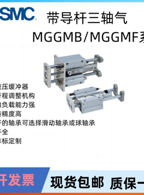 SMC带导杆三轴气缸 MGGMB20 25 32 40 50 63 80 100-75~1100MGGMF