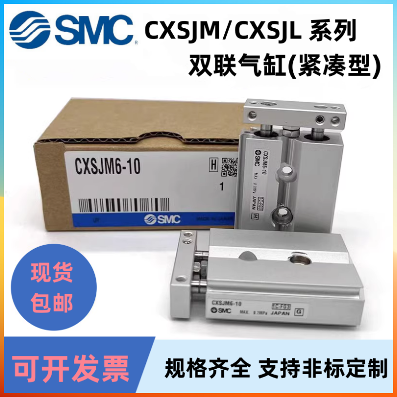 SMC双联型紧凑气缸CXSJM6包邮