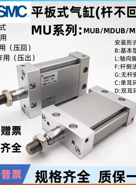 SMC平板气缸MUB/MDUB32-20-30-35-40-45-50-75-200D S T MZ MDUWB
