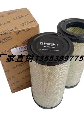 26510342 帕金斯空气滤芯901-048 RS3544 P828889 AF25557 C17337