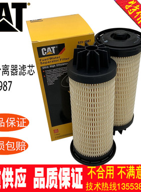 523-4987油水分离器滤芯 适用卡特320/323/326/330/336/340/345GC