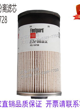 康明斯柴油滤芯FS19728 油水分离器        发电机组保养配件包邮