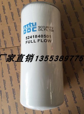 MTU机油滤芯5241840501 5241840301 P550512 R4236820  E12980181