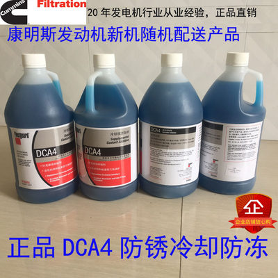 康明斯Cummins用弗列加防锈水DCA65L DCA4冷却液添加防冻液水箱宝