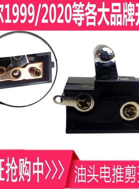 适配比尔1999理发器开关配件家用儿童宠物电推剪充电式电动电推子