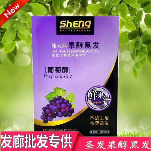圣发不沾头皮果香染发膏天然生态