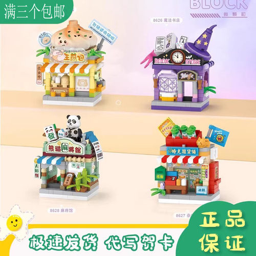 熊猫麻将馆积木微型小颗粒益