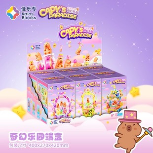 佳乐专卡皮巴拉奇幻乐园积木周边公仔摆件儿童益智玩具生日礼物