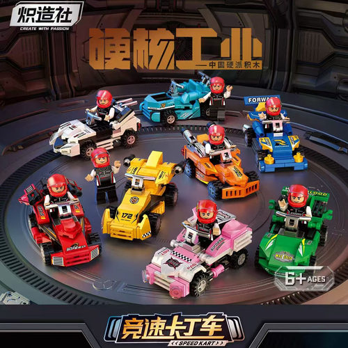 竞速卡丁车卡通小汽车模型拼装