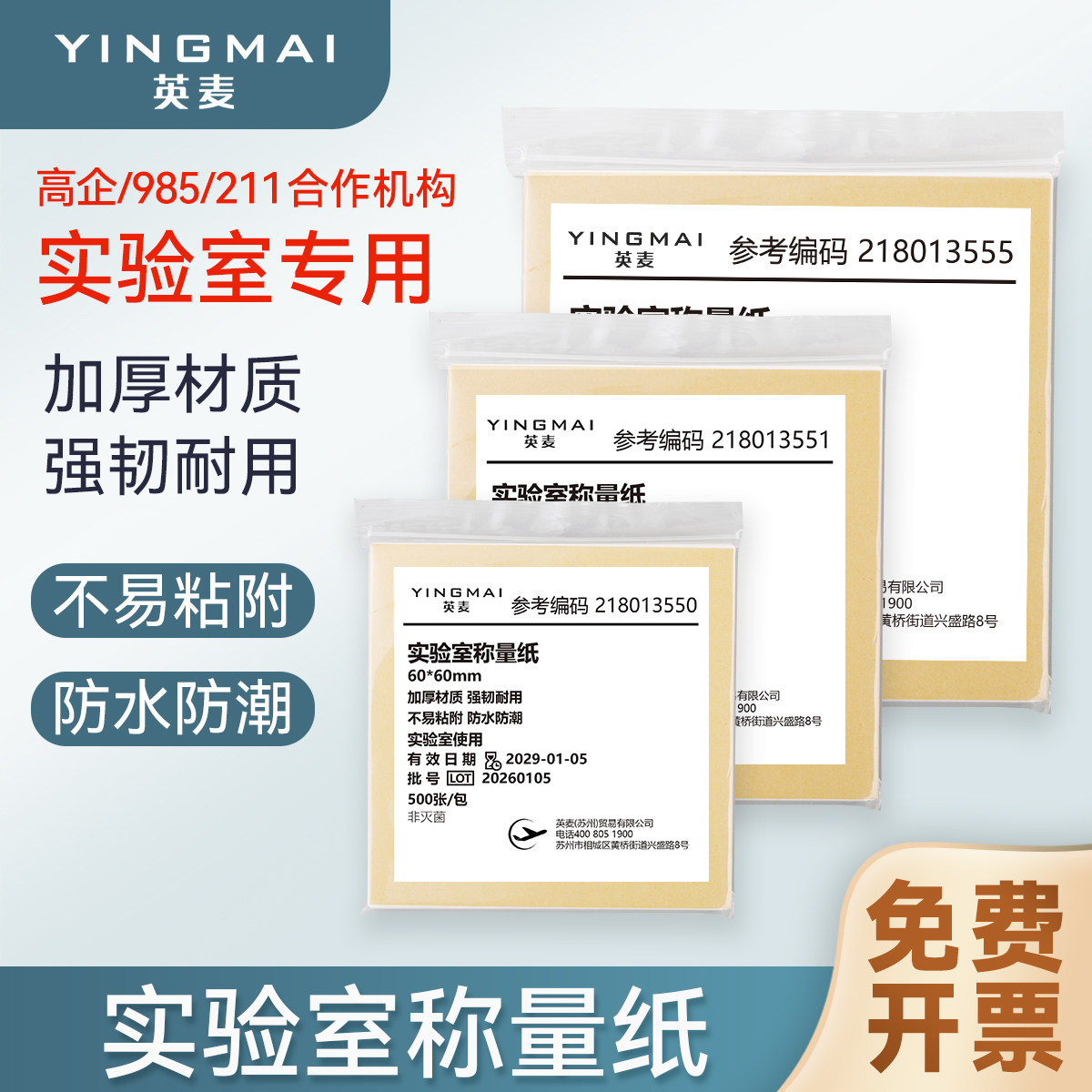 英麦不易粘贴强韧耐用防水防潮