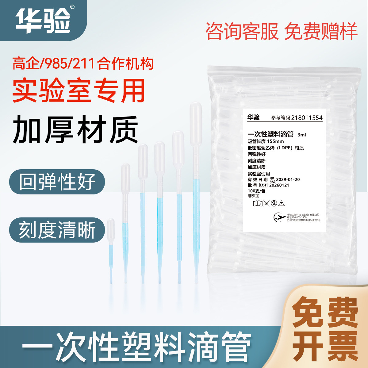 华验加厚材质塑料滴管一次性