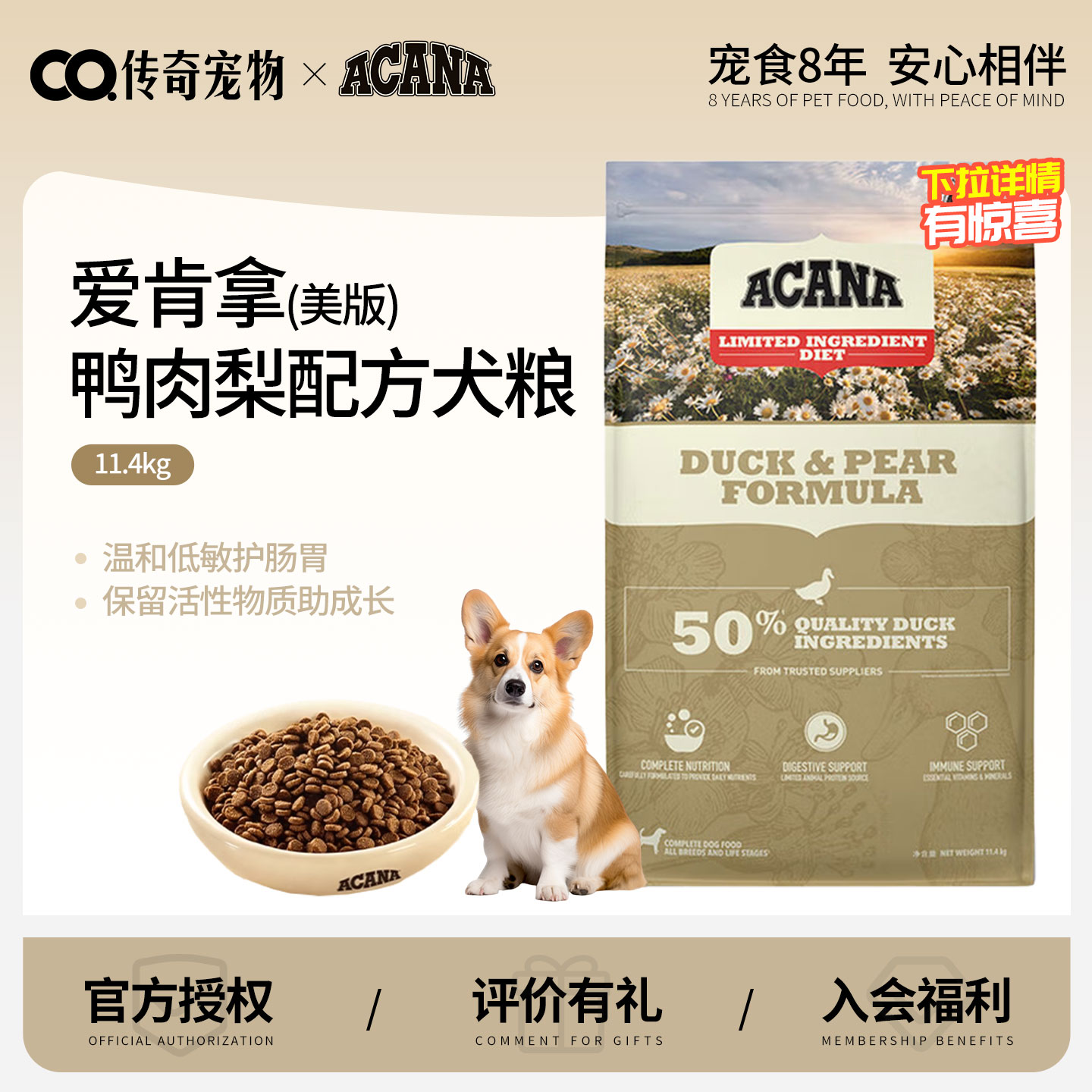 爱肯拿鸭肉梨犬粮11.4kg 383元 - 86线报