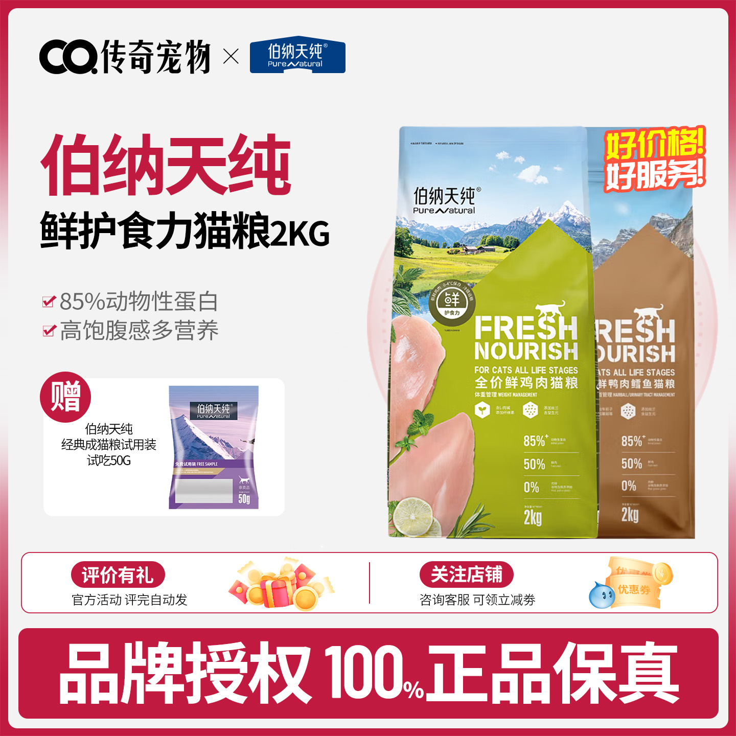 伯纳天纯鲜护食力高肉鲜猫粮全价高蛋白鸡肉鳕鱼成猫幼猫均衡营养