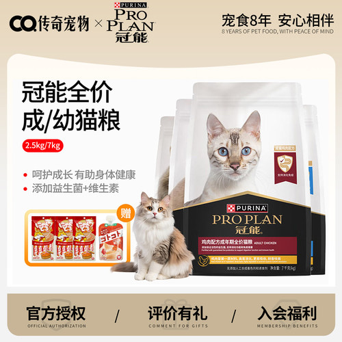 冠能猫粮2.5kg/7kg成幼猫全价猫