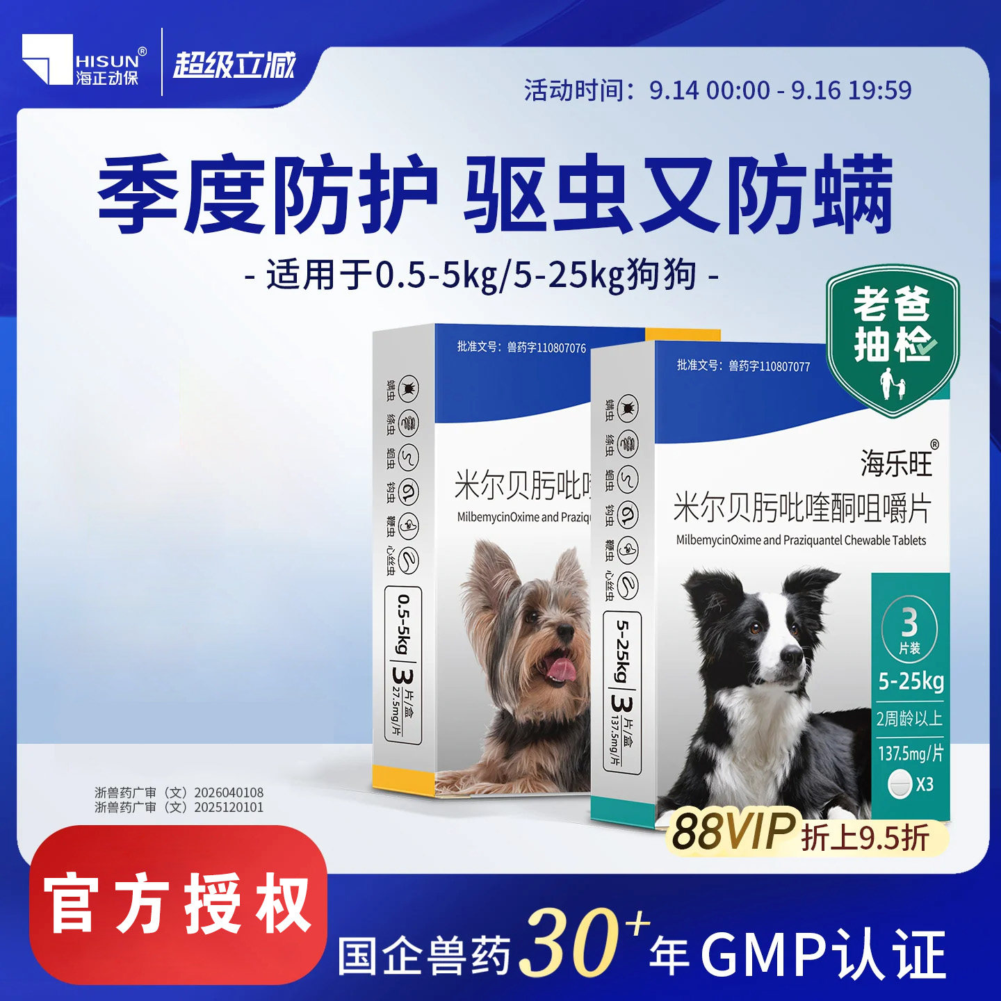 海正动保海乐旺狗狗驱虫药体内体外一体驱绦虫药宠物犬小狗图片