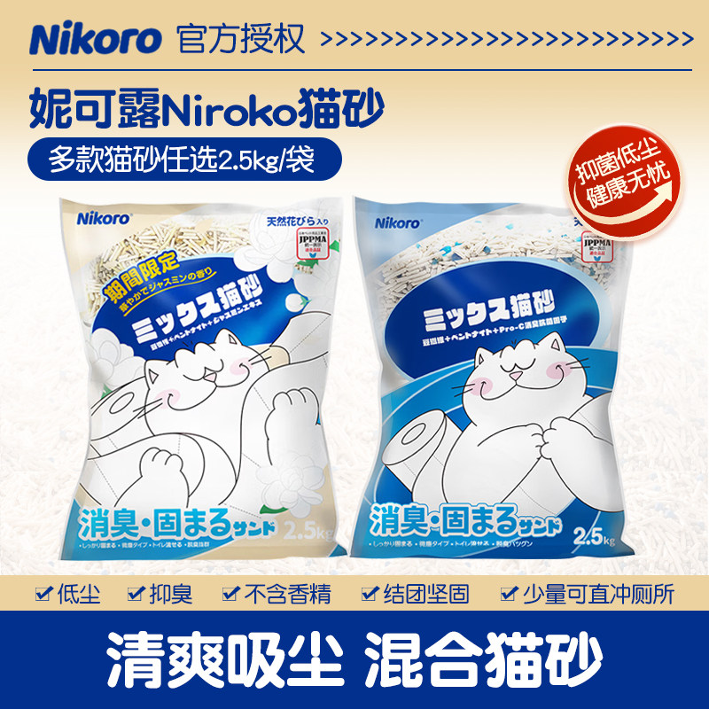 【U先】妮可露Nikoro经典小蓝块混合猫砂豆腐砂膨润土可冲厕