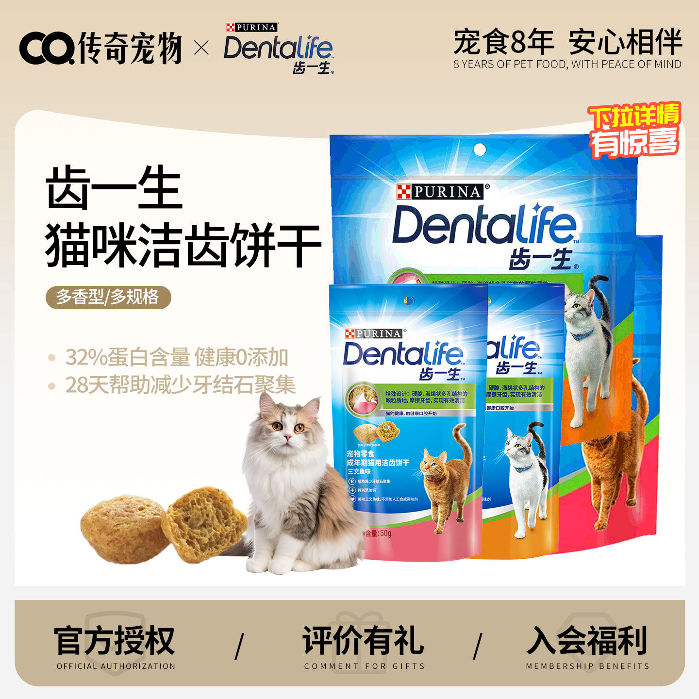 齿一生猫零食专业洁齿猫咪零食营养洁牙饼干成幼猫咪