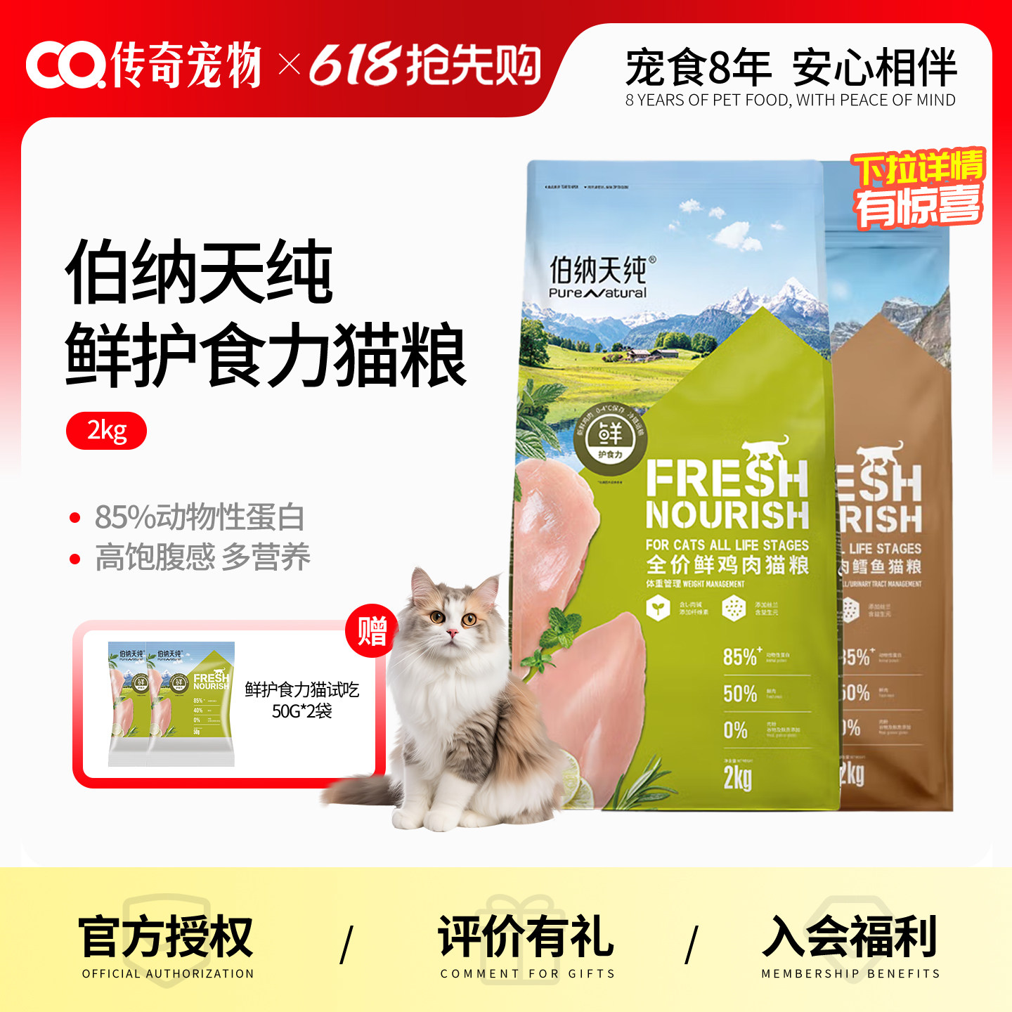 伯纳天纯鲜护食力高肉鲜猫粮全价高蛋白鸡肉鳕鱼成猫幼猫均衡营养